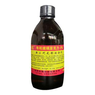 新三代亚克力胶水ps有机玻璃专用胶水pmma 慢干型 防水强力透明无痕 abs鱼缸胶水亚克力板无影粘合剂pc快干胶