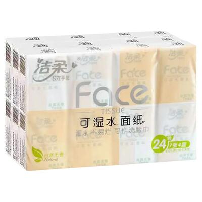 洁柔手帕纸粉Face超迷你餐巾纸
