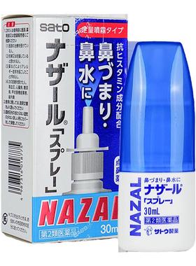 日本佐藤sato鼻炎喷雾瓶nazal过敏性鼻炎喷剂鼻塞通鼻喷原装正品