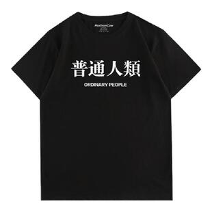 MushronCow普通人类文字印花学院风百搭休闲男女圆领T恤新品