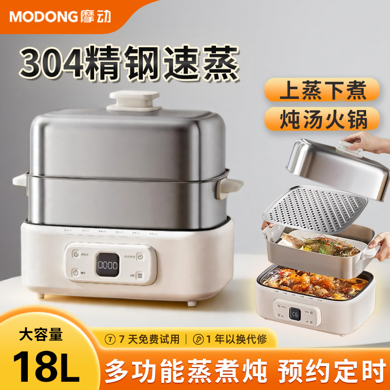 摩动电蒸锅多功能家用三层蒸煮一体多层自动断电2025年新款不锈钢