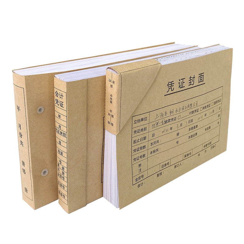会计凭证封面a4牛皮纸封面a5财务凭证档案增值税办公发票记账装订