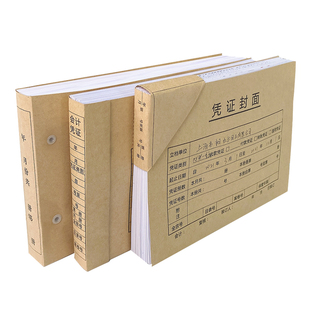 会计凭证封面a4牛皮纸封面a5财务凭证档案增值税办公发票记账装订