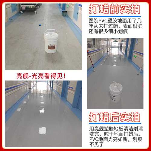 PVC塑胶地板蜡大桶运动场SPC石塑橡胶地面养护增亮打蜡水修复划痕