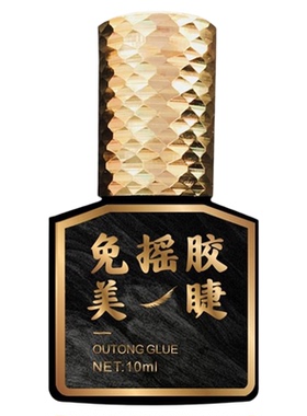免摇嫁接假睫毛胶水防水持久