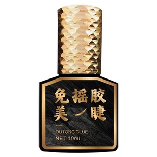 免摇嫁接假睫毛胶水美睫店专用0.5秒防敏防水持久牢固速干睫毛胶