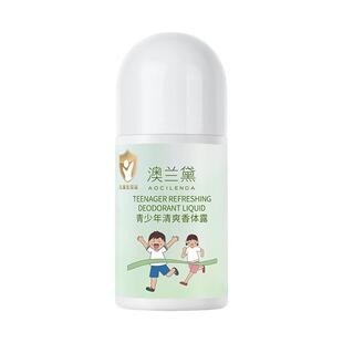 澳兰黛清爽香体露走珠学生青少年初中生腋下留香清新干爽清透