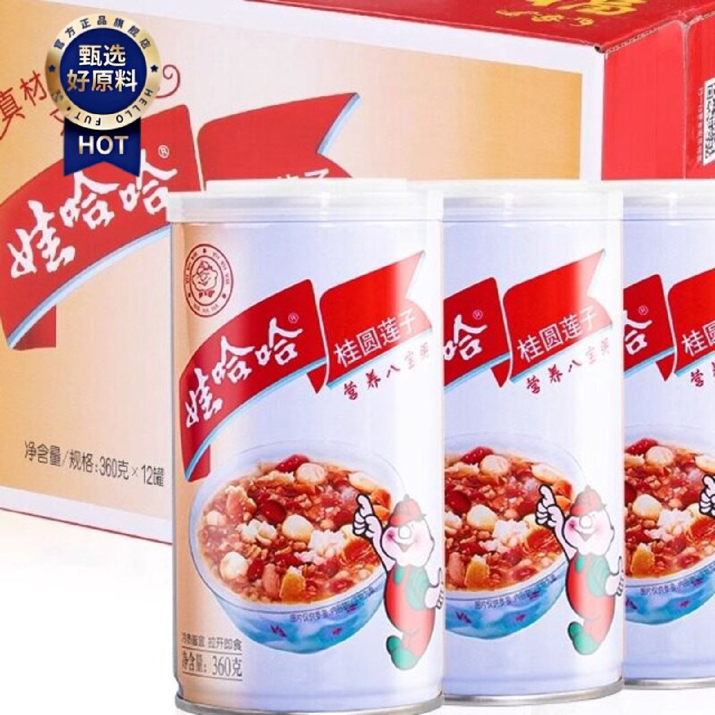娃哈哈桂圆莲子八宝粥整箱装360g*12罐早餐食品速食方便粥饭即
