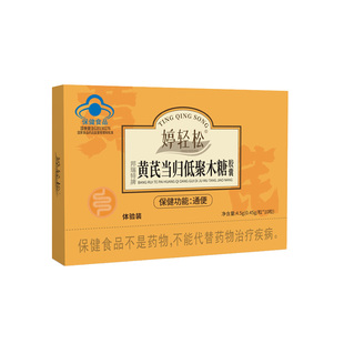 婷轻松黄芪当归低聚木糖胶囊通便胶囊适用便秘者成人中老年人官方