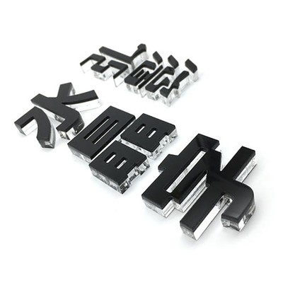 招牌前台形象墙广告字