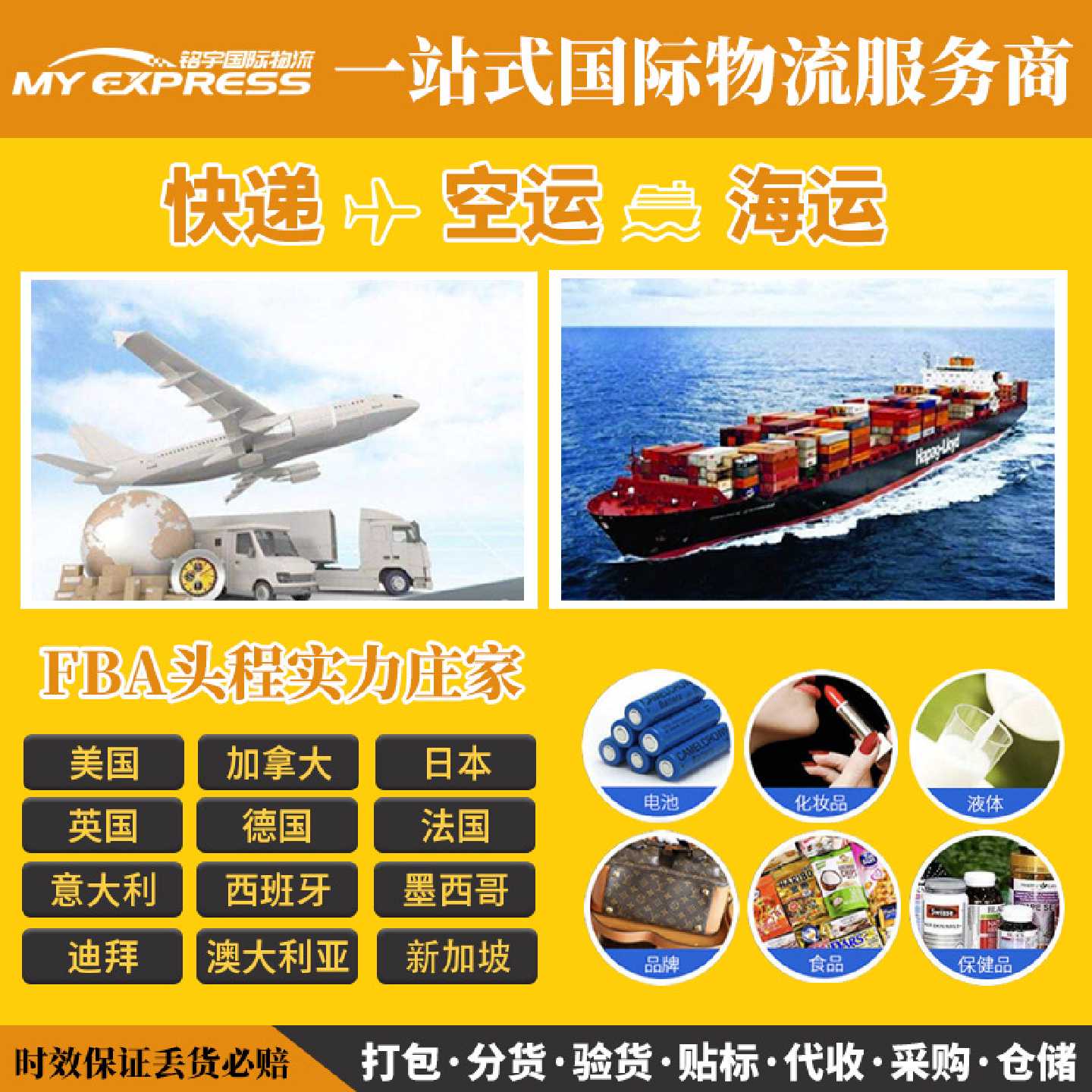 国际快递海运空货运免费仓储集运其它元器件