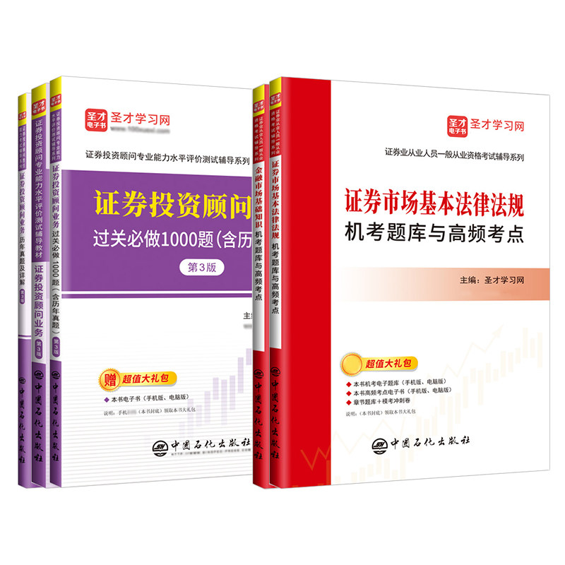 2026证券从业资格证考试教材历年真题试卷上机题库金融市场基础知识证券市场法规新大纲证券投资顾问发布证券VIP冲刺刷题班 - 白底图