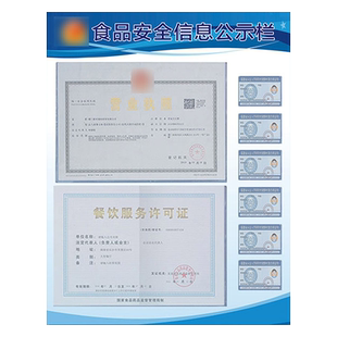 食品安全信息公示栏餐饮服务营业执照展板上墙pvc板食品卫生经营许可证三合一框个人健康证公示卡展示框墙贴