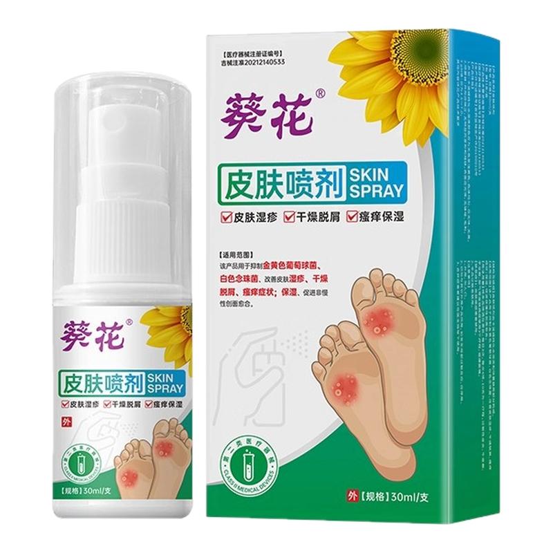 葵花皮肤喷剂脚气喷雾止痒脱皮屑