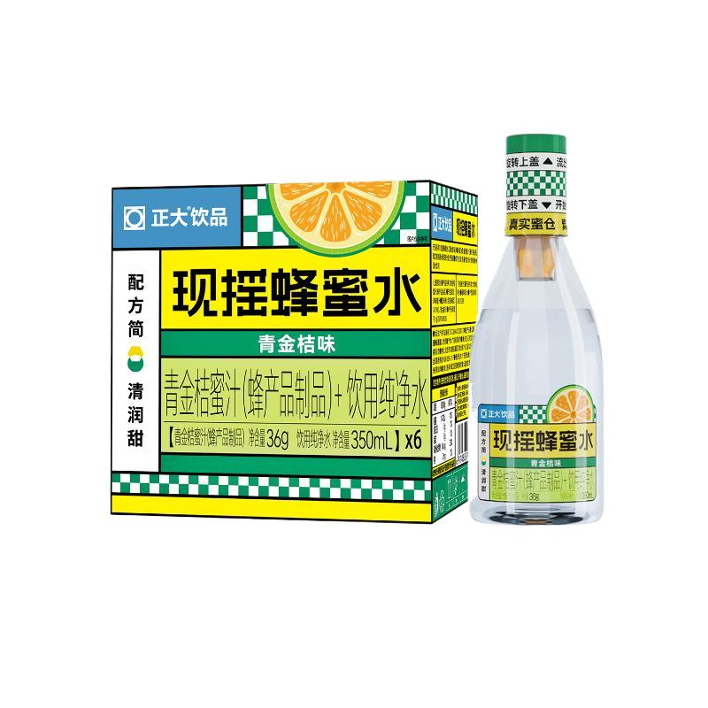 正大现摇蜂蜜水青金桔味饮料果蔬果汁蜜水分离精选自然成熟百花蜜
