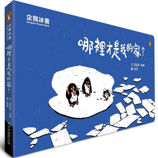 【预售】 哪里才是我的家· 港台原版图书籍台版正版繁体中文 金皆竑 儿童/青少年读物 青林