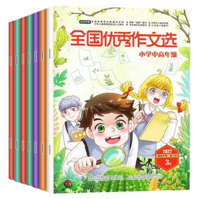 全国优秀作文选小学中高年级2024