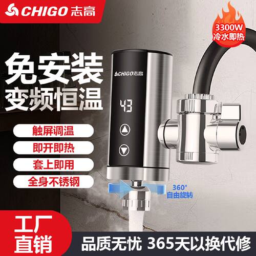 志高电热水龙头免安装速热即热式恒温家用厨房卫生间两用电热水器