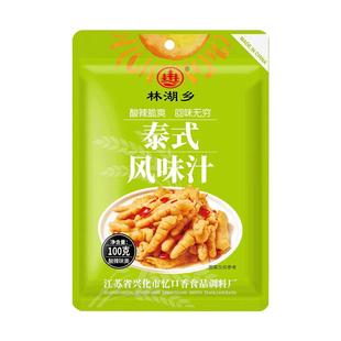 泰式风味汁网红柠檬无骨鸡爪调料包酸辣泡椒凤爪凉拌料汁家用正品