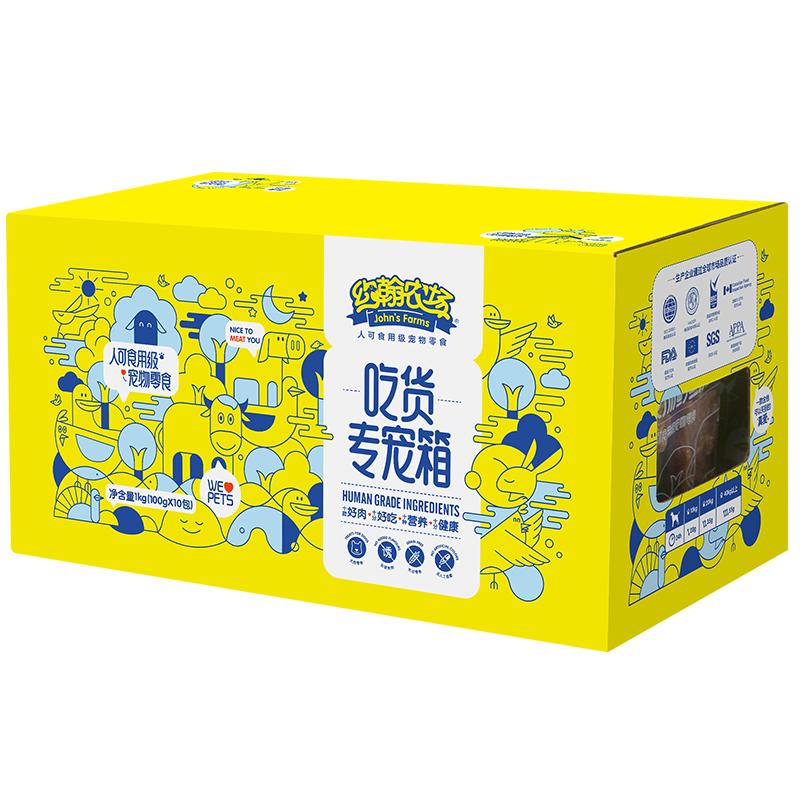 约翰农场零食大礼包幼犬