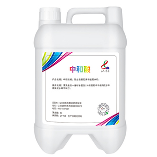 莱色无味中和酸5kg漂洗加入浸泡防止发黄水印无味酸预防水印5L