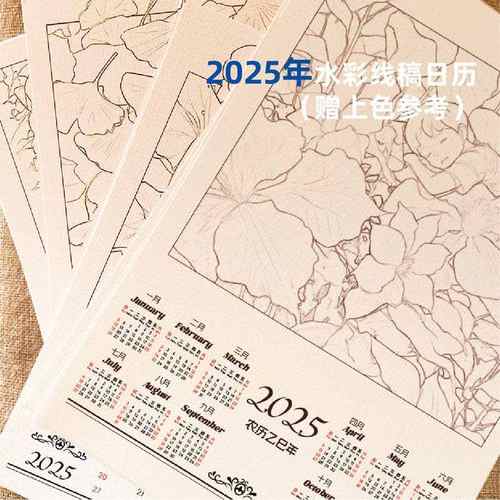新疆包邮【新客立减】 2025年水彩线稿纸年历月历 16k棉浆水彩纸