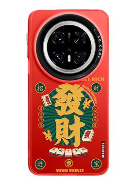 发财赞赞赞高级感新年磁吸支架壳