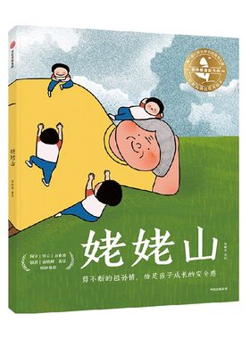 姥姥山李琳荟中信出版