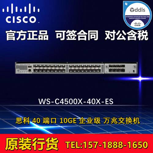 议价Cisco/思科 WS-C4500X-40X-ES 40口万兆光纤交换机 全新原装