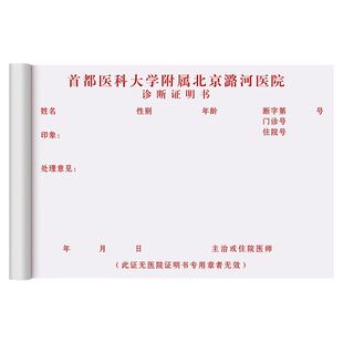 【医用处方笺】医院诊断就诊开药单医疗室治疗麻醉包扎消毒处置单