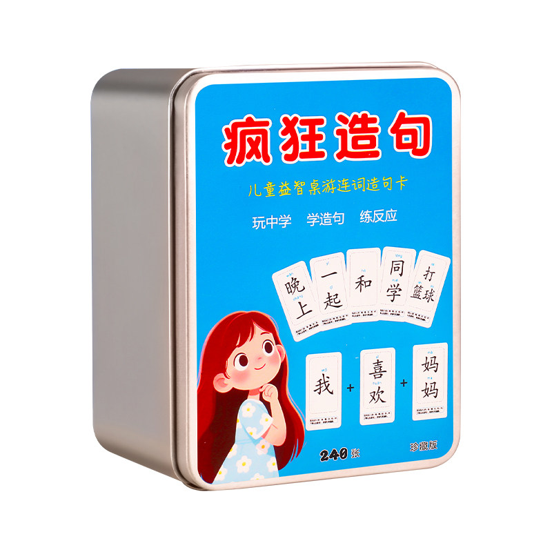 疯狂造句小天才连词成句卡牌儿童益智玩具造句小能手亲子互动桌游