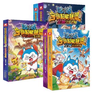 2025上学记哈小浪之闪耀星奇遇漫画书宇宙超能联盟第一二三部平行时空大冒险星域守护者儿童故事绘本36-8岁以上适合一二年级阅读
