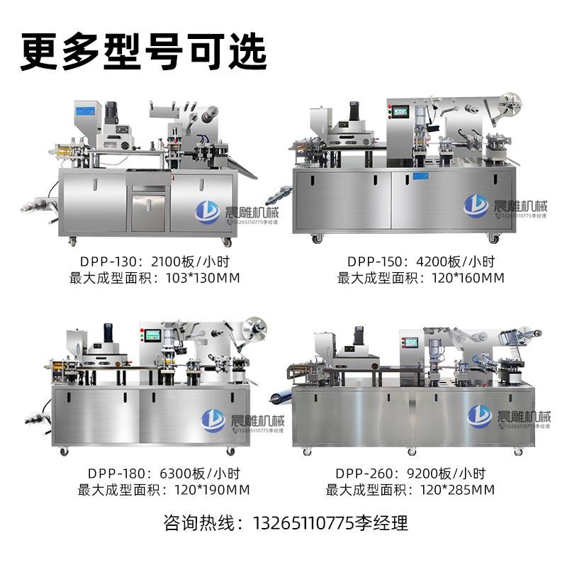 全自动药丸药片压板包装机 双铝泡罩包装机 胶囊泡罩板包装机