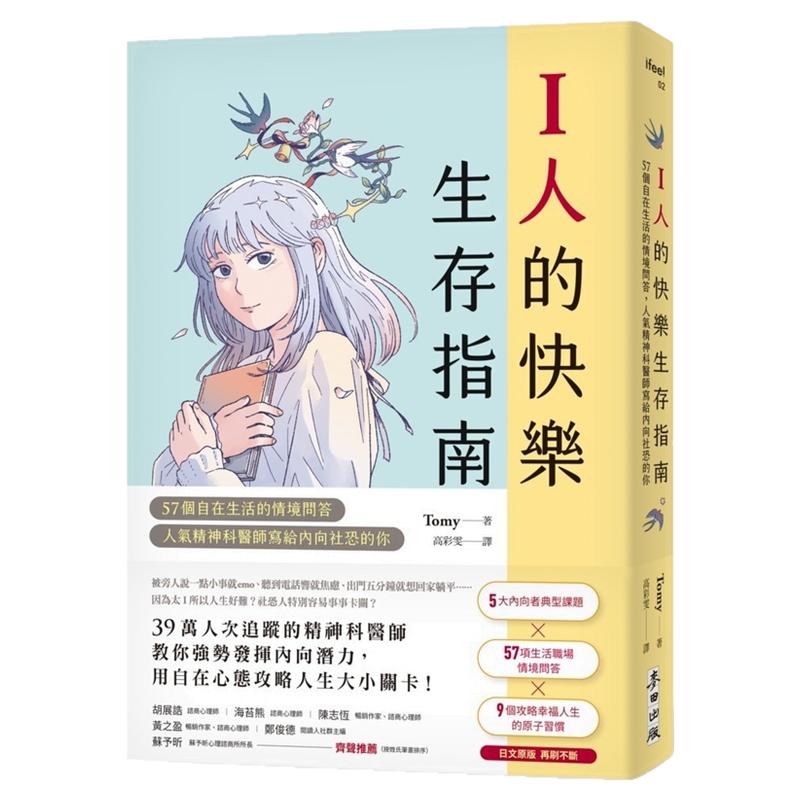 I人的快乐生存指南/麦田