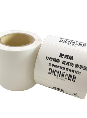 德佟硕方四防热敏标签不干胶打印