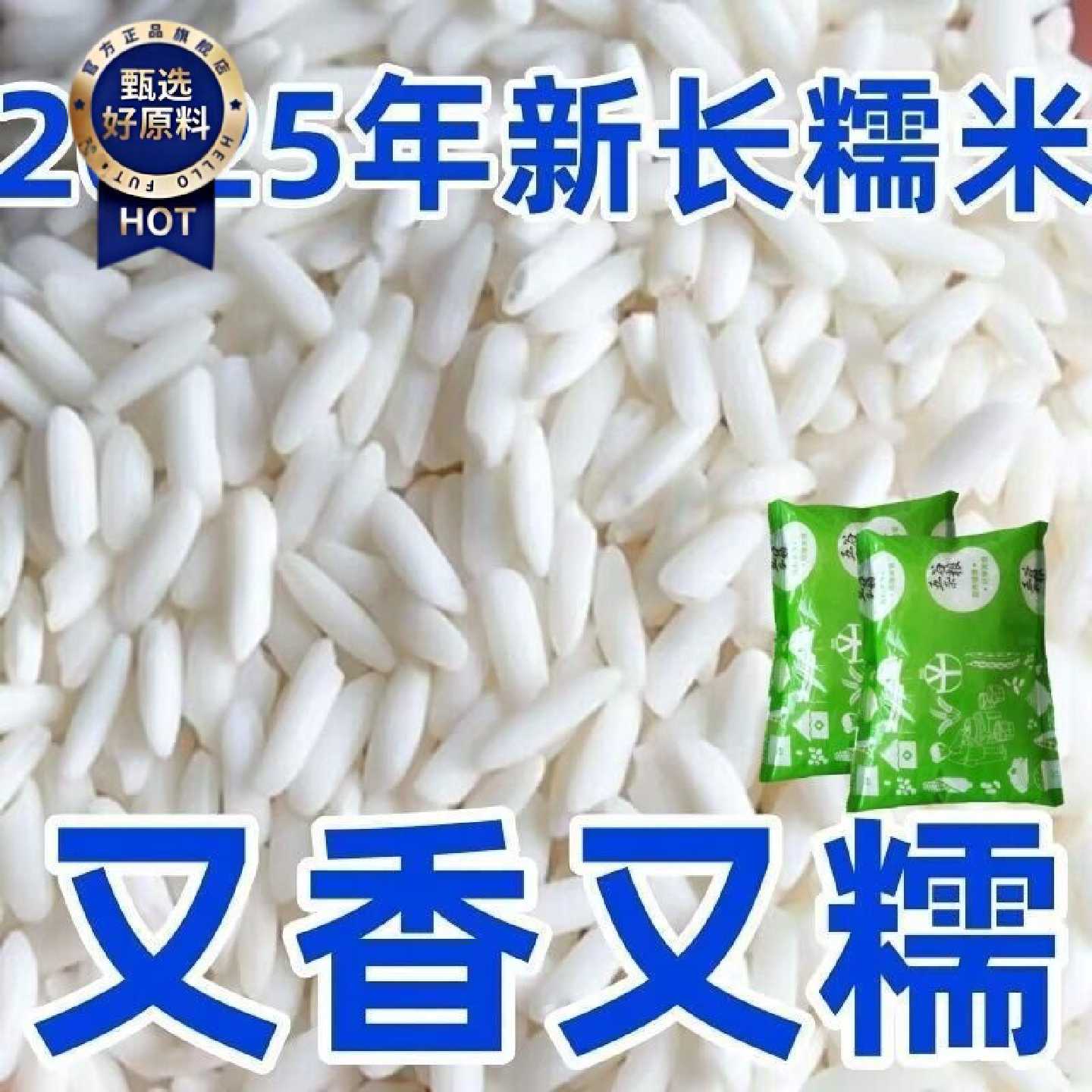 25年新长糯米农家长粒糯米江米粘米大米包粽子酿酒新鲜批发清仓
