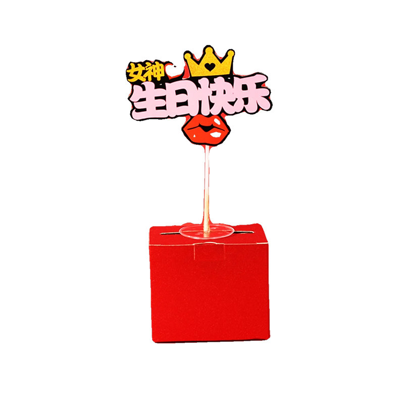 抽钱蛋糕盒子小号加大号通用惊喜节日装扮用品