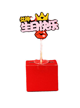 抽钱蛋糕盒子小号加大号通用惊喜生日礼物气球花束装饰订制文案