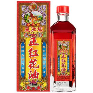 红花油黑鬼正品港货香港官方旗舰店恢复药房活血化瘀骨折活络油