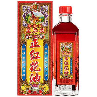 红花油黑鬼正品港货香港官方旗舰店恢复药房骨折活络油活血化瘀