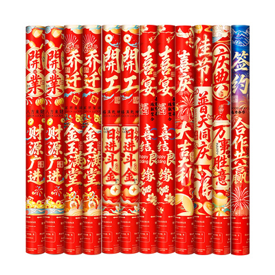 【月销10万根】开工开业乔迁庆典