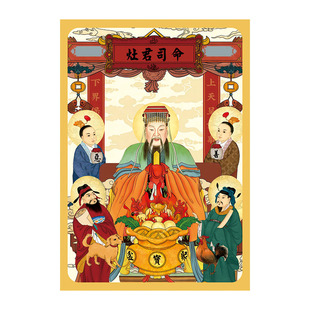 灶神墙贴画灶神贴纸灶神粘贴画乔迁新家新店餐厅开业使用灶神年画