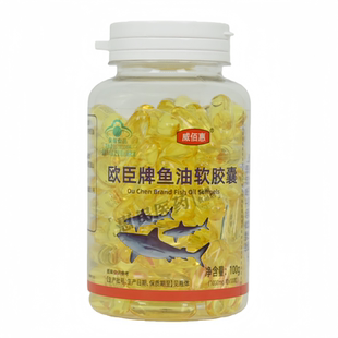 威佰惠欧臣牌鱼油软胶囊适直免疫力低下者的成人100粒/瓶正品保证