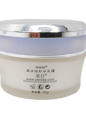 正品 莱仕 高水份补水乳霜50G 滋润  保湿 补水