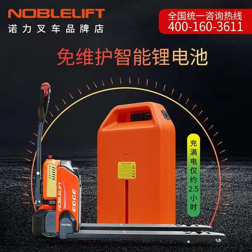 NOBLELIFT诺力电动叉车搬运车2T铲车装卸托盘车2吨PTE20N液压车
