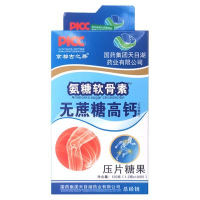 国药集团氨糖软骨素无蔗糖钙成人