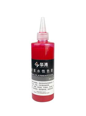 华涛皮革维修水性色浆