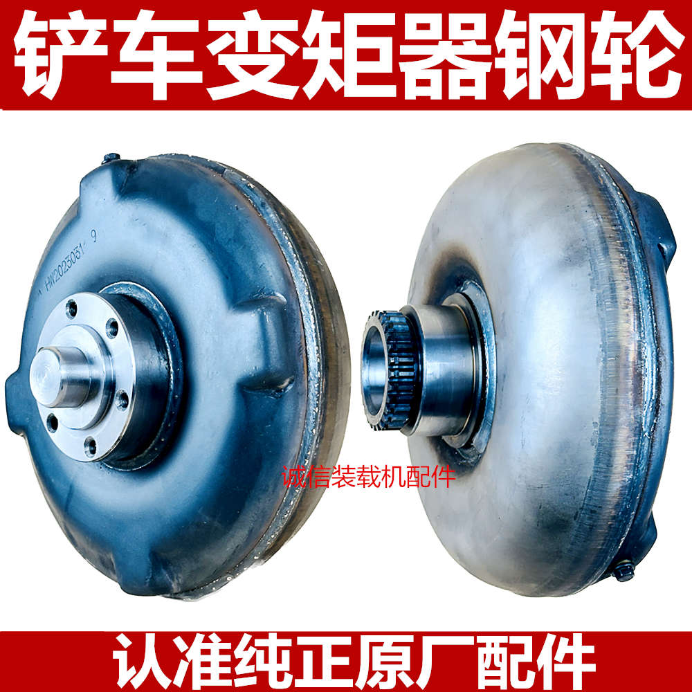 小装载机铲车钢轮265 280自动挡变速箱变矩器涡轮 涡泵耦合器钢轮