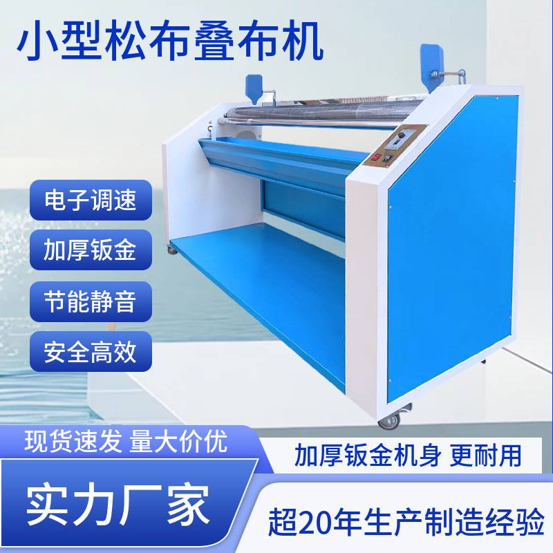 厂家直销全自动松布机针梭织叠布机变频调速正反转折叠机缝前设