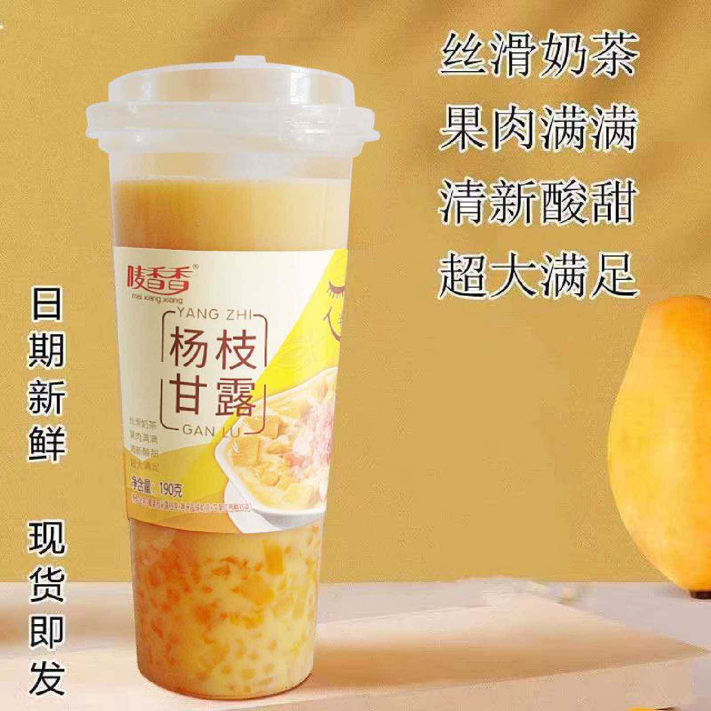 网红杨枝甘露奶茶新品奶茶杯装饮品网红奶茶整箱学生零食冷热皆可